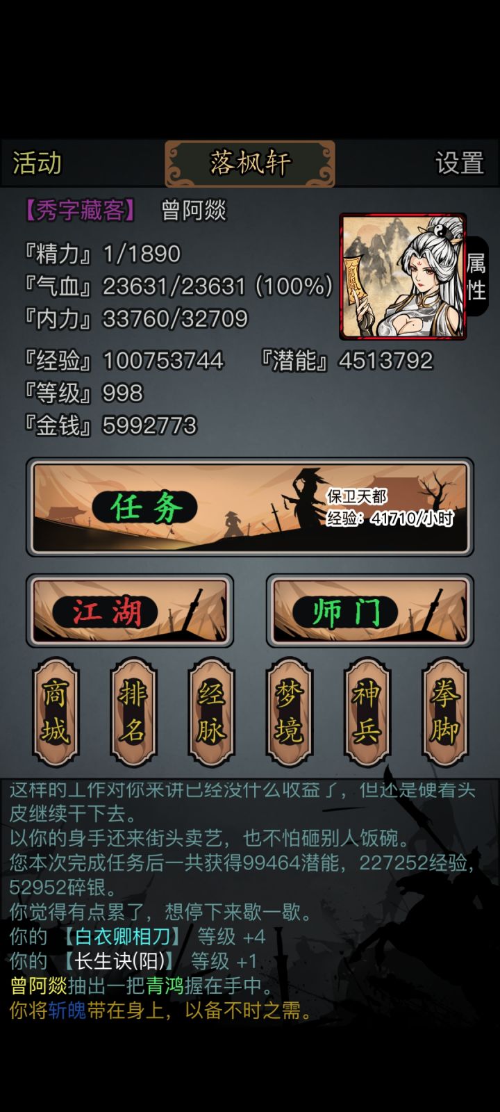 最后的传承截图