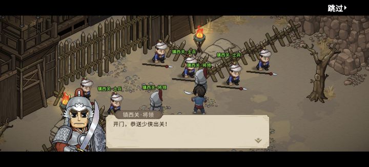 小小 镇西关 拿下截图