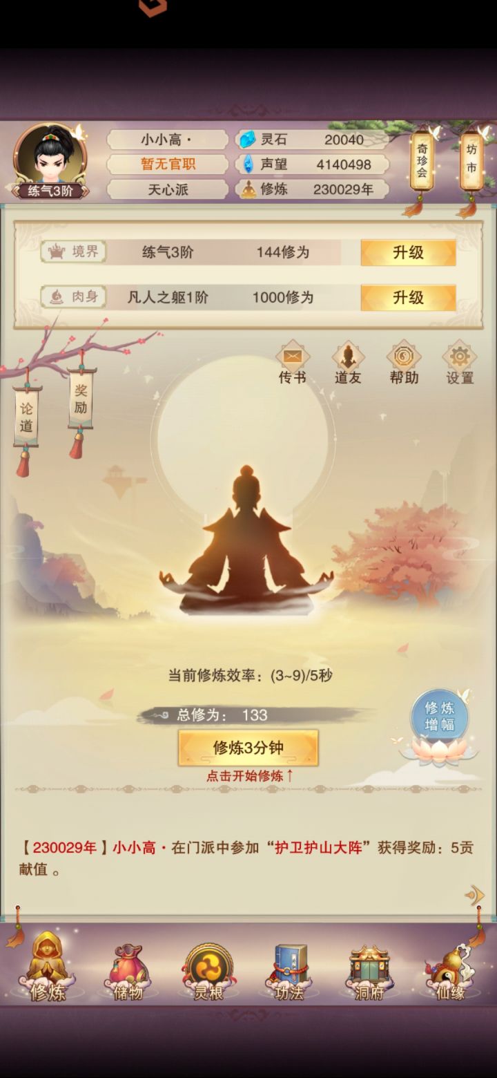 资质愚钝,23万年都筑基不了截图