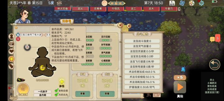 真仙赛季模式,七天简单一品,不破游戏平衡截图