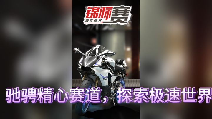 《真实摩托锦标赛》:驰骋精心赛道,探索极速世界截图