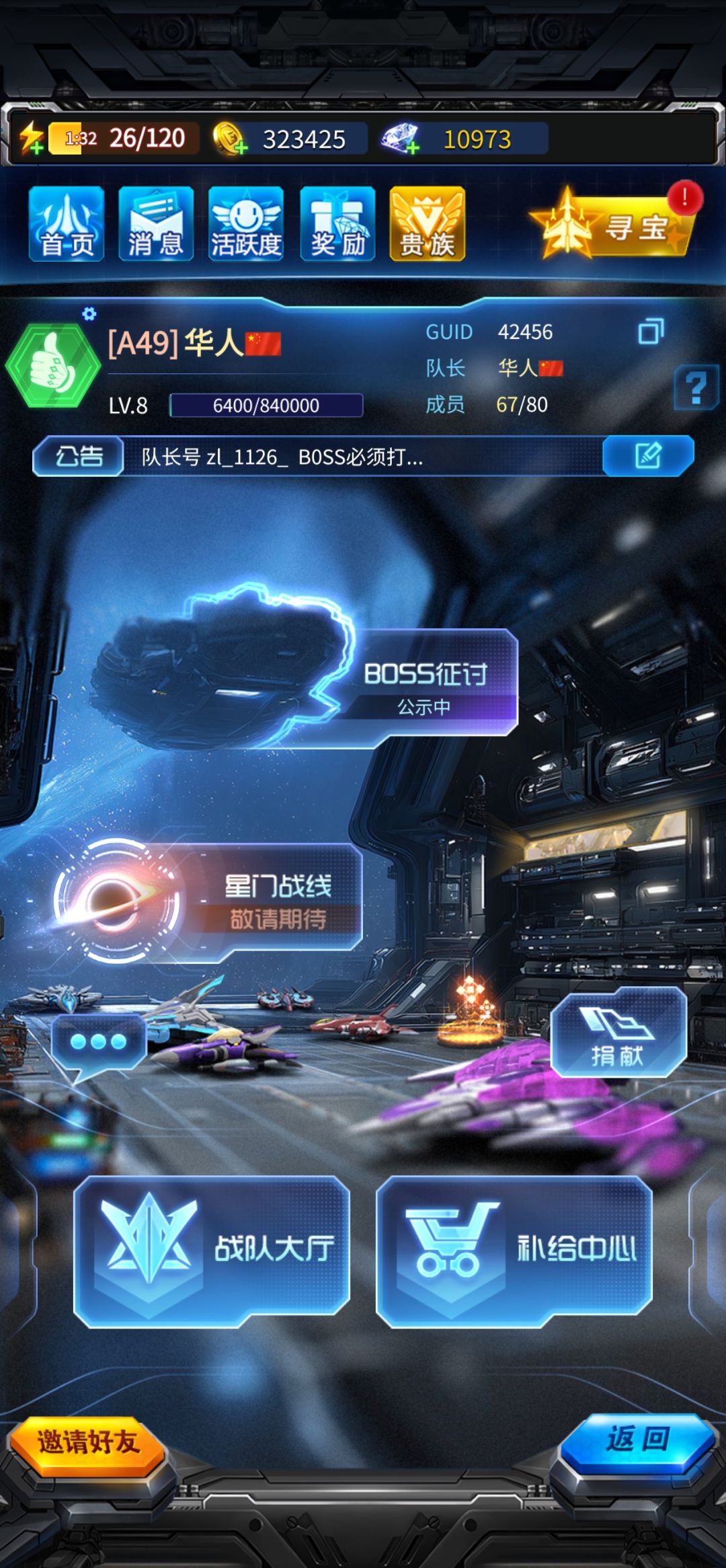 8级战队招活跃队友 1