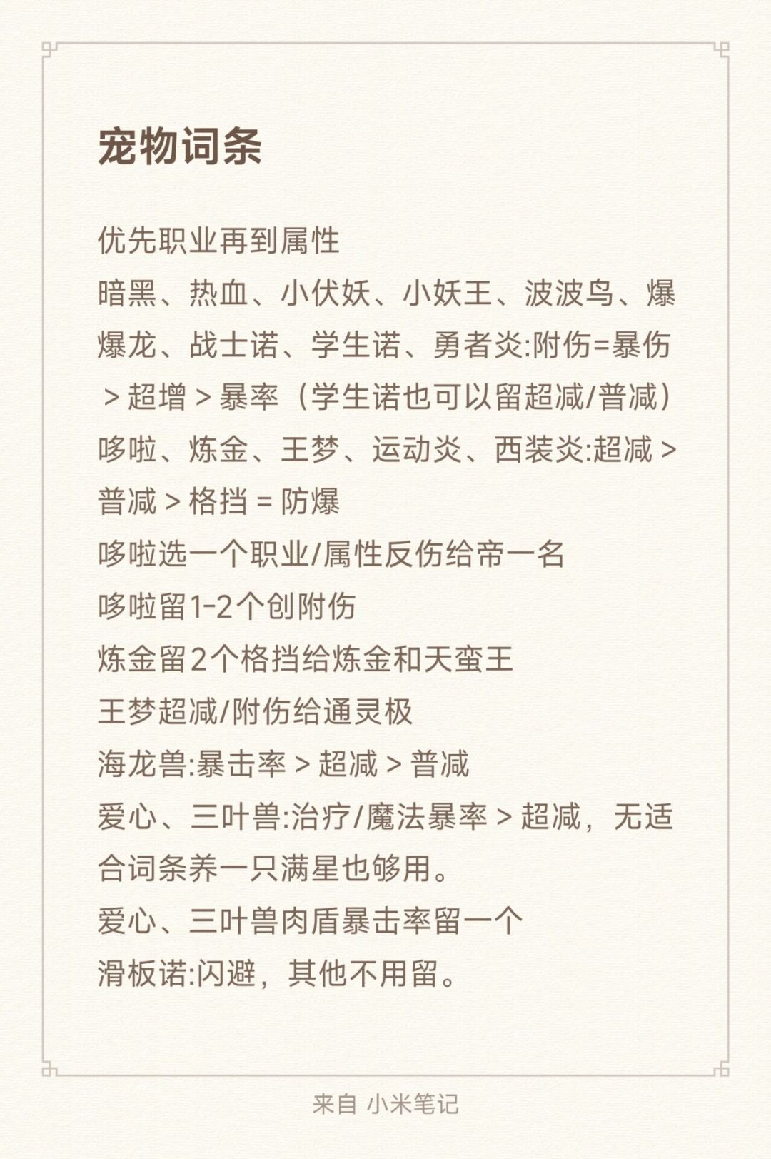 宠物词条整理 1