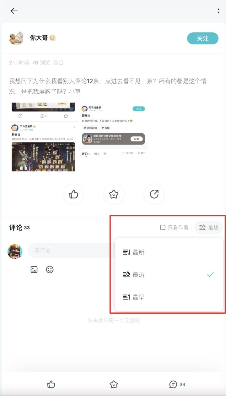 今天发现了一个论坛小问题,一个帖子下面有评论数,但是自己进去却没有任何显示。一开始我以为自己网卡没刷新出来,结果换网换设备都不行,结果让我发现了原因居然就是这个!把最热改成最新就可以了,无语死了。截图