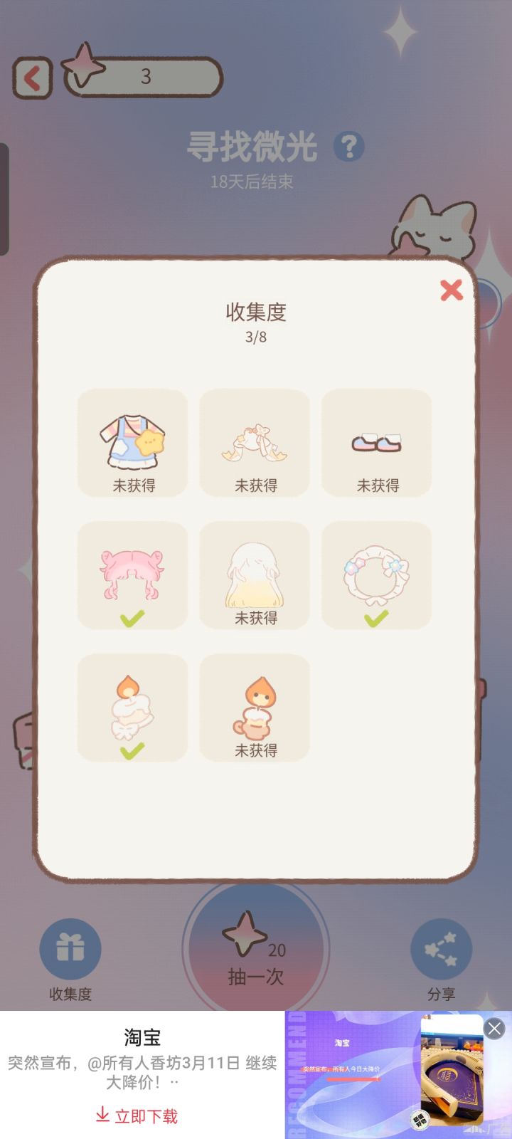 寻找微光活动截图