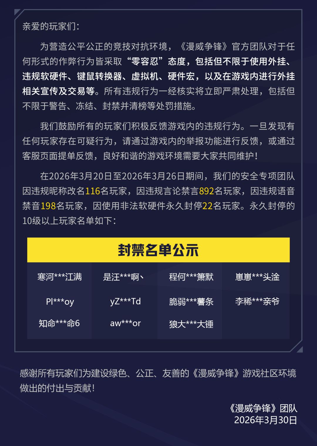 《漫威争锋》违规处罚公告 VOL.68 2