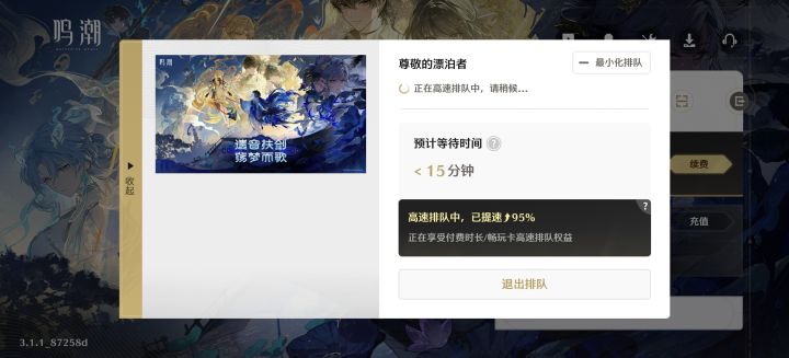 为何付费也要排队？截图