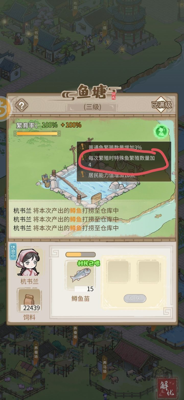 鱼塘截图