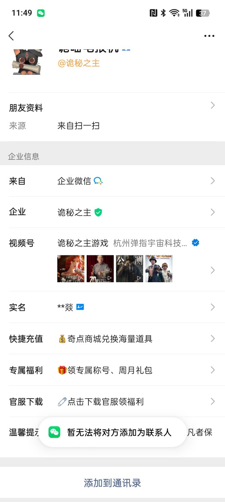 为什么加不了?截图