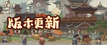 藏品陈列、红颜赐福、龙舟竞渡……全新内容大放送！