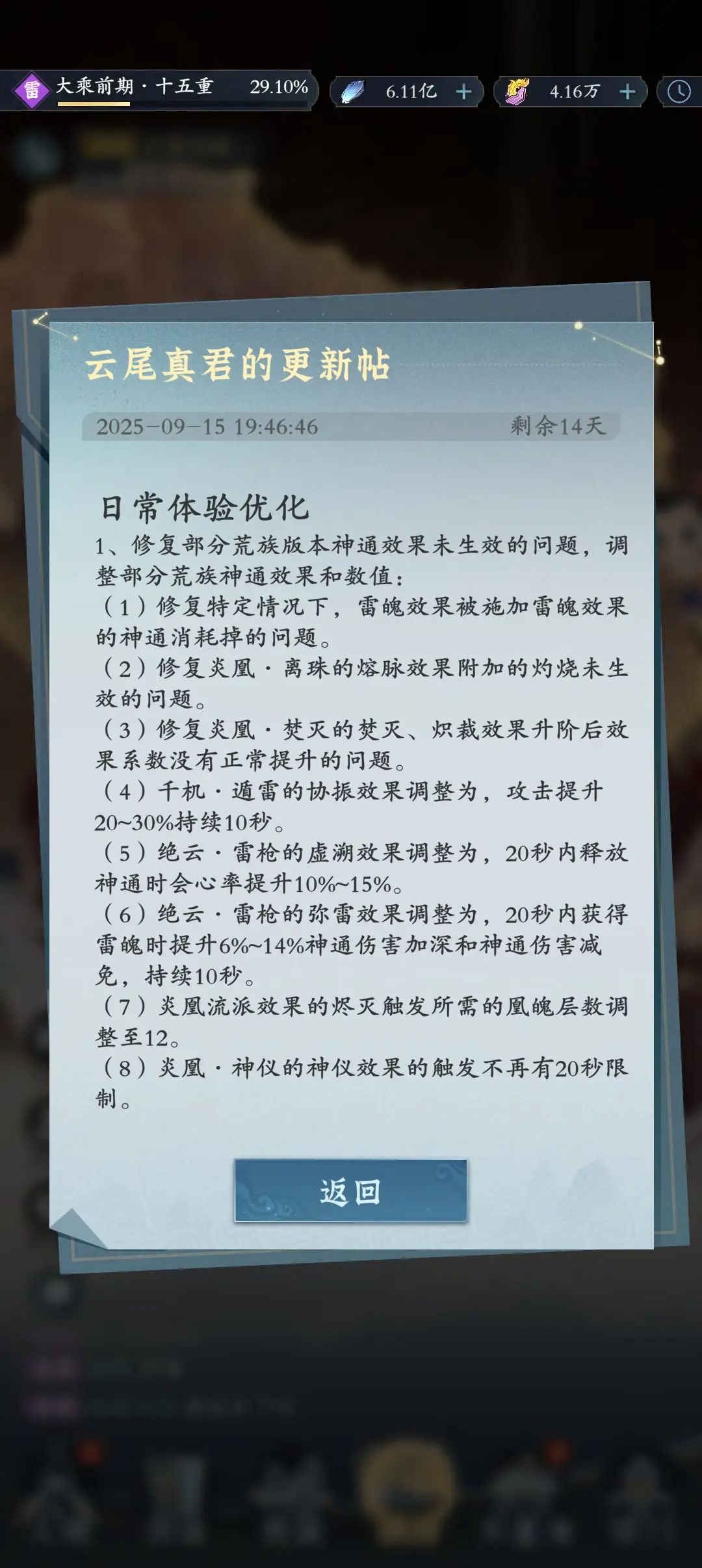 问剑长生体验服最新更新 6