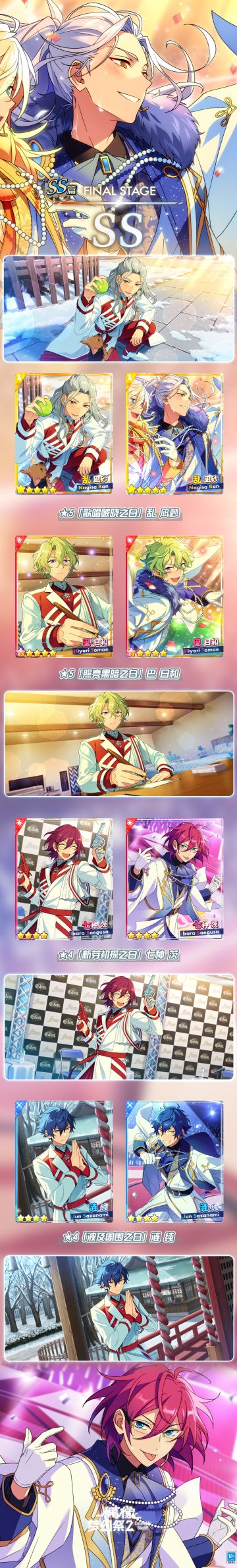 【公告】「SS」篇/Final Stage「SS」-预告之白♪