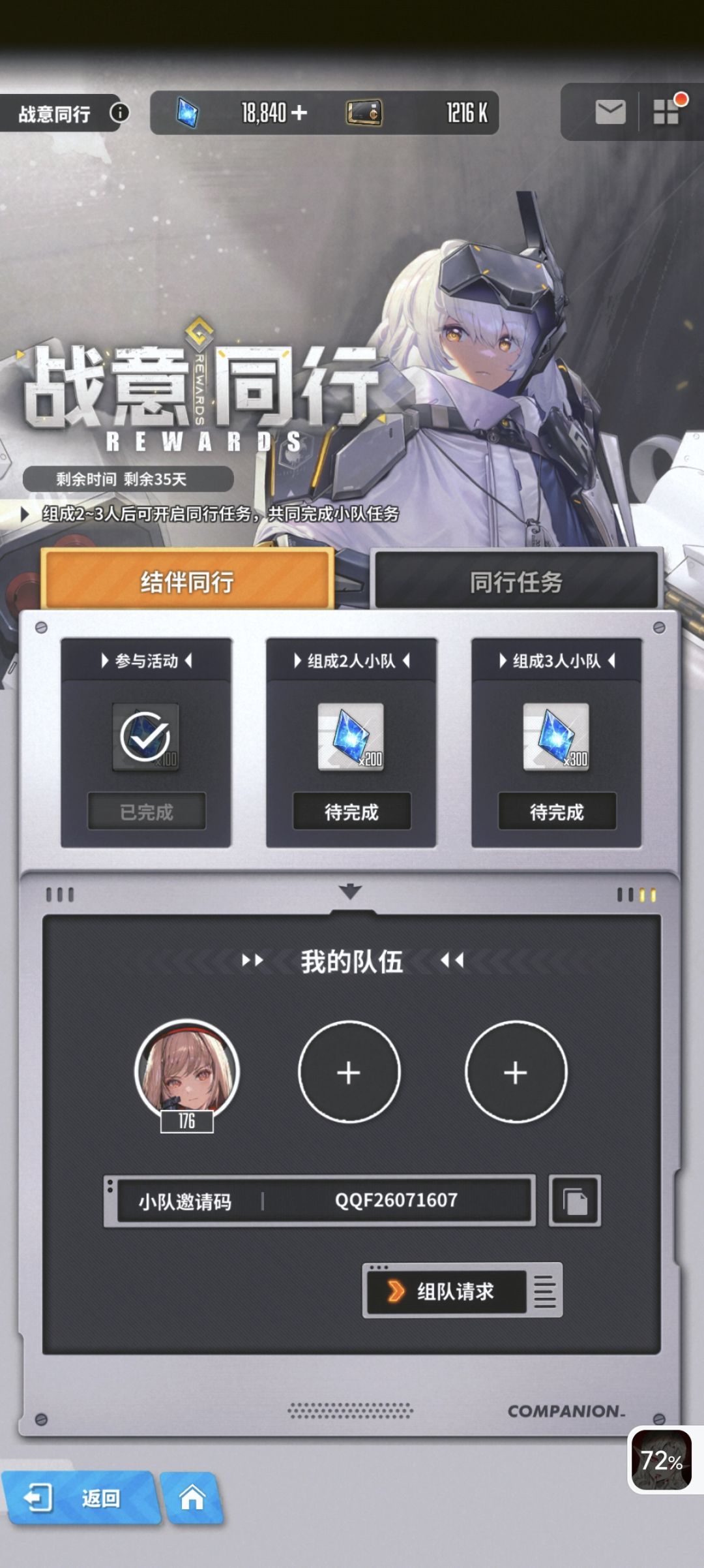 求组队呀QQF26071607 1