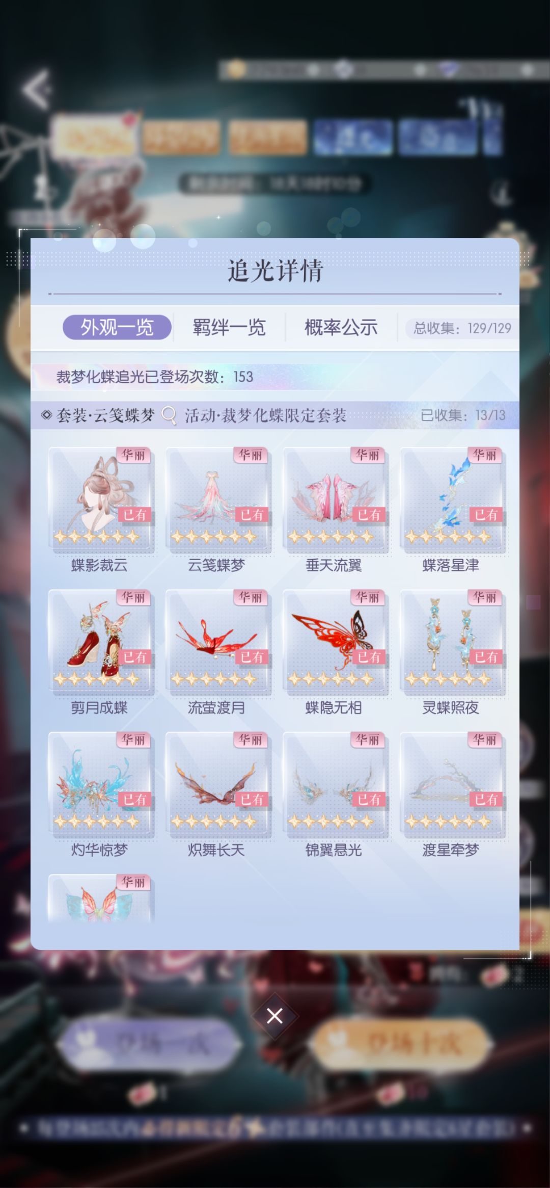 化蝶153抽完结 2