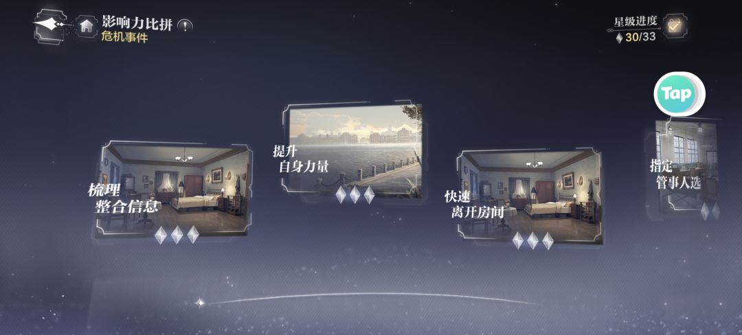 影响力比拼的星级进度怎么是33? 1