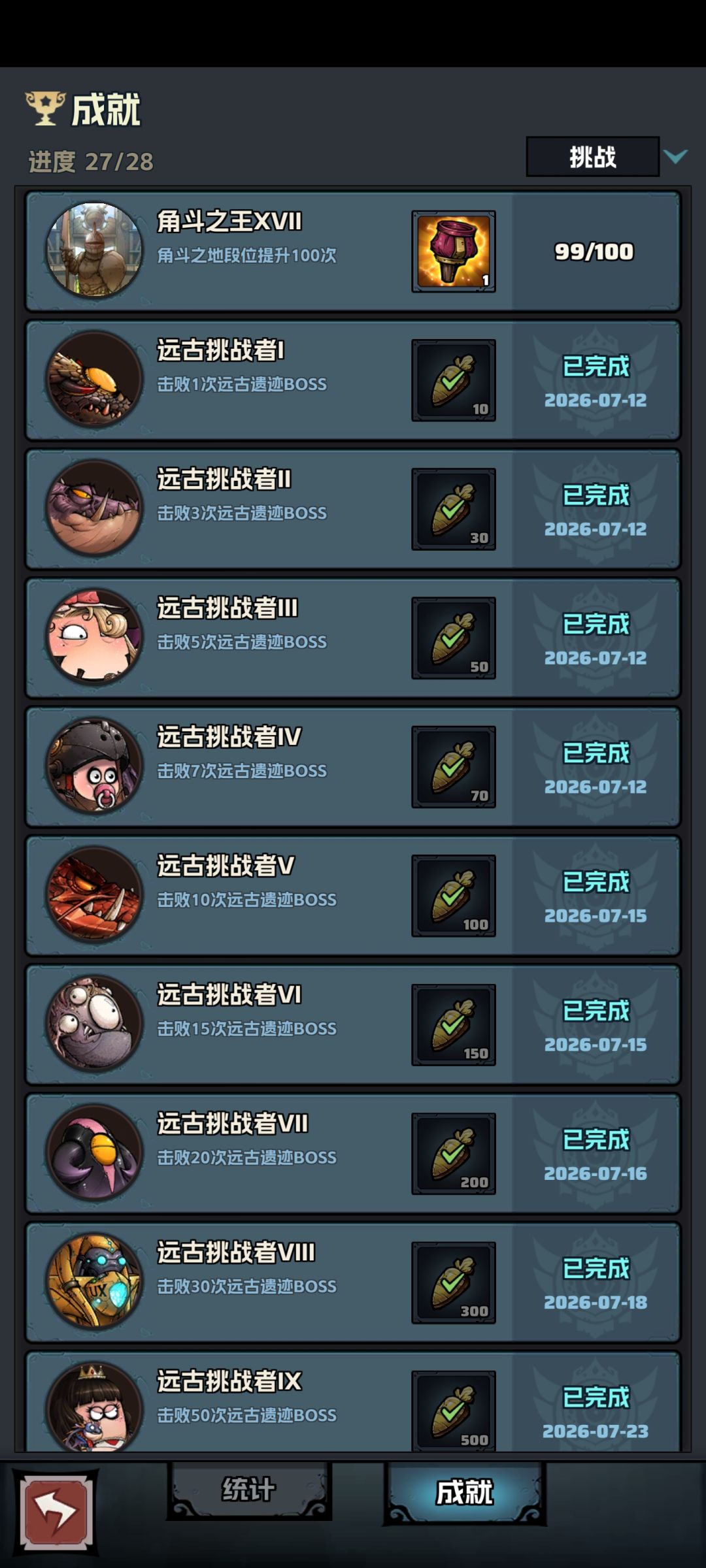 上下楼梯结束 2