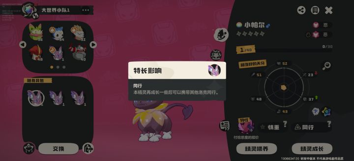 同行特长是什么?截图