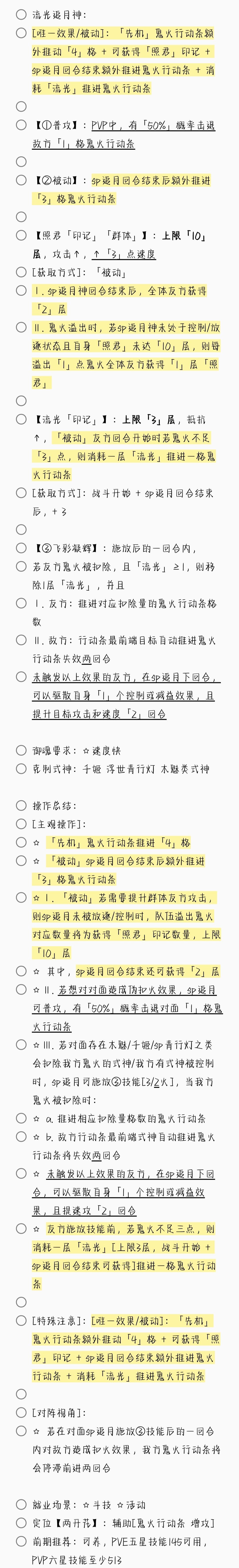 流光追月神 2