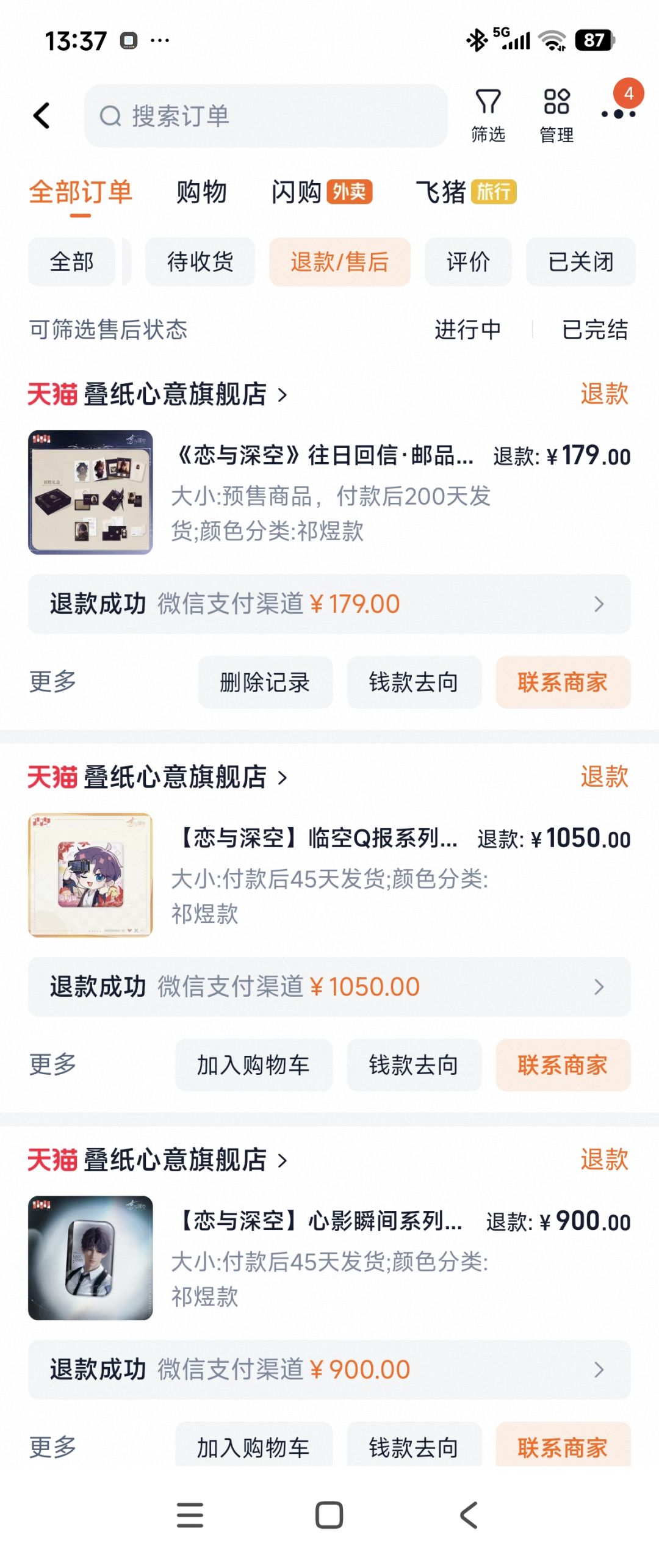 888天给我这么大的惊喜 2