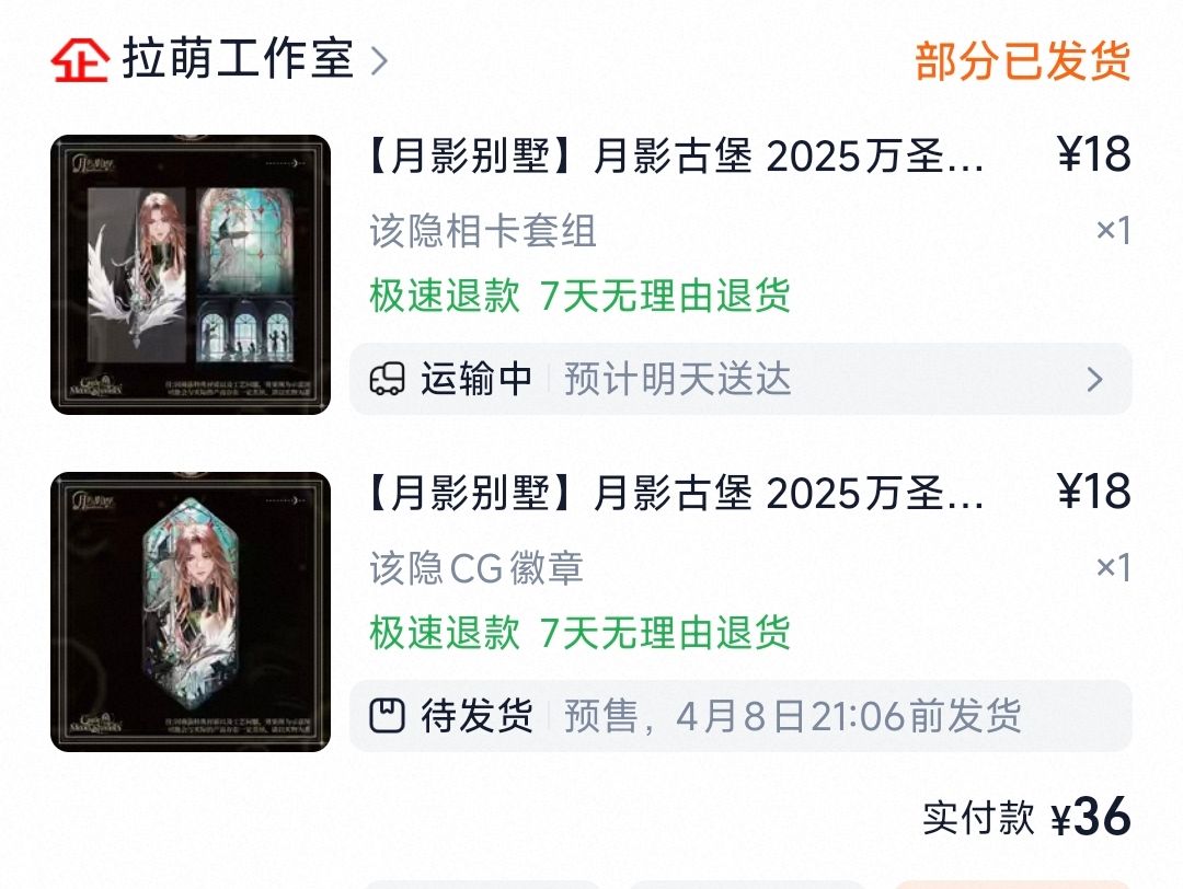 万圣节谷子终于发货了二分之一截图