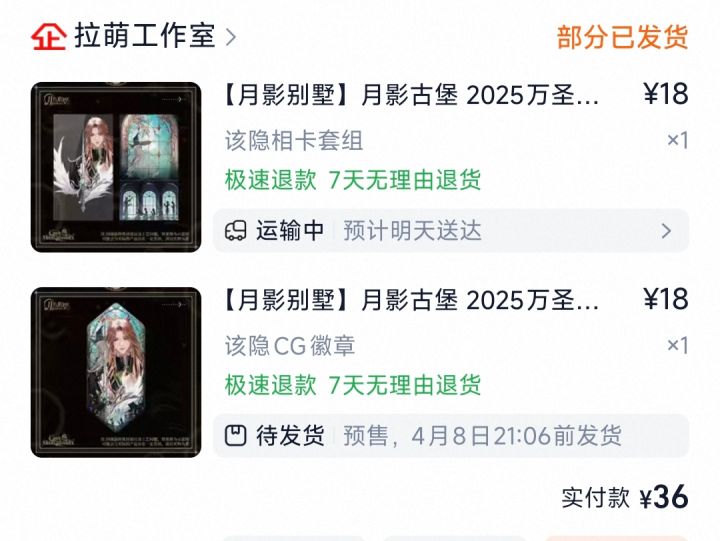 万圣节谷子终于发货了二分之一截图