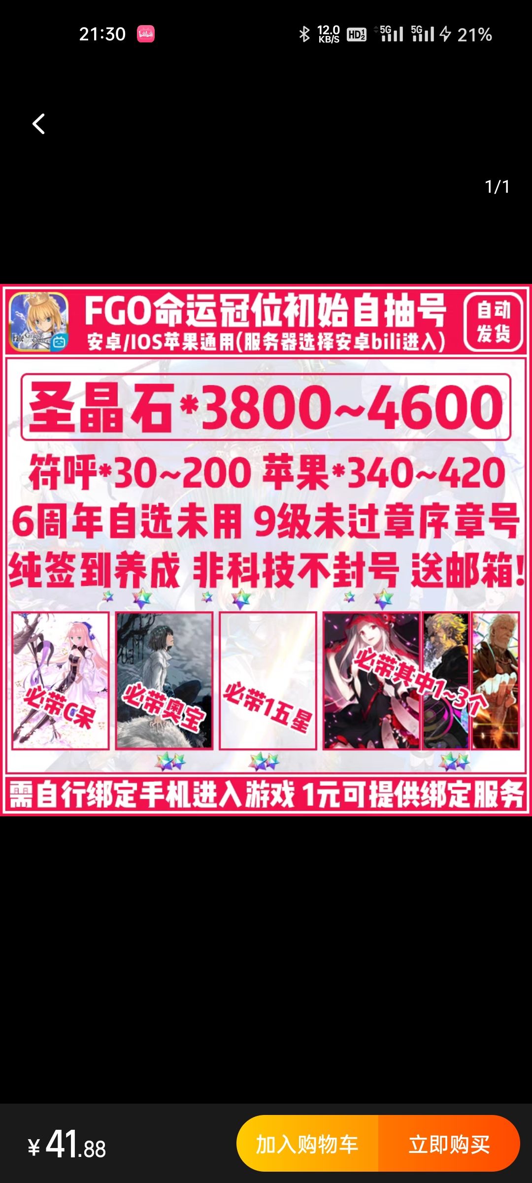 大佬们,这几个初始号哪个好些 3