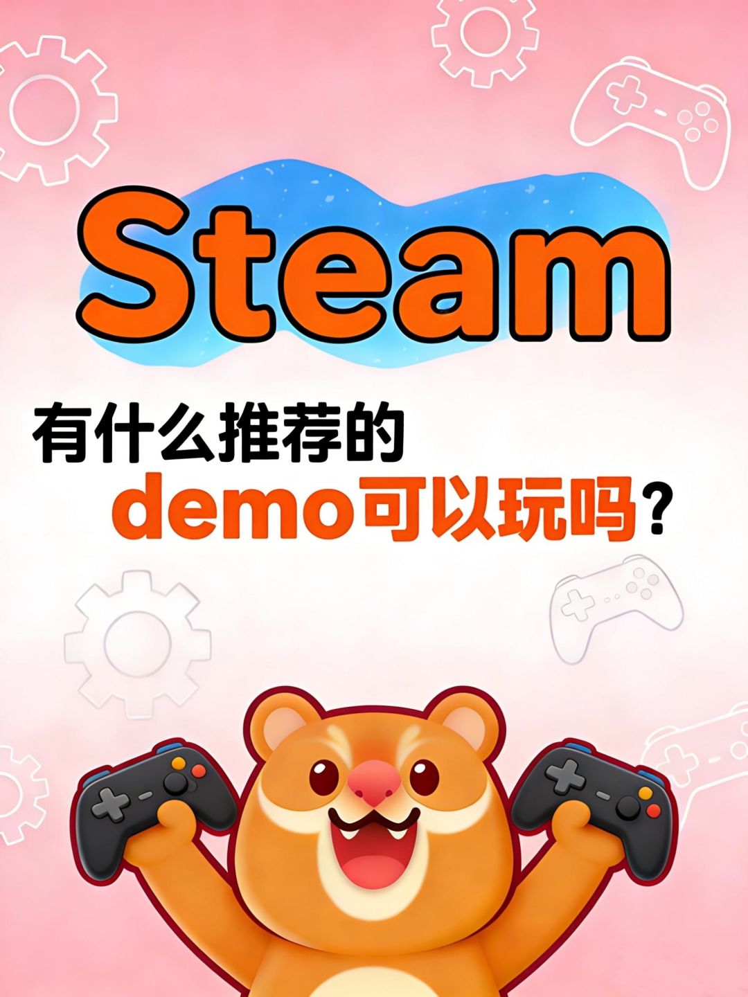 有什么好玩的steam免费deomo推荐? 1