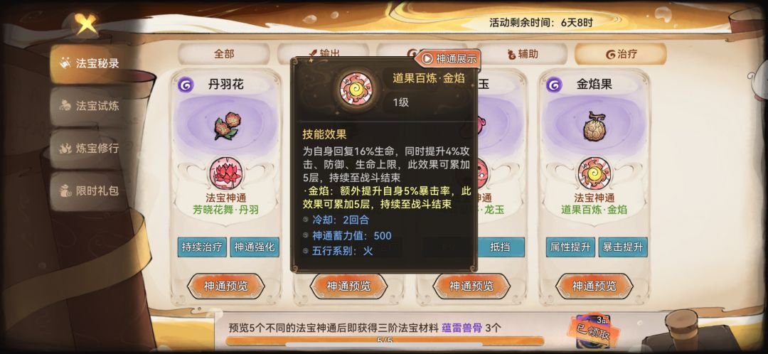 【最强攻略】凛冽出品•三阶法宝及本命截图