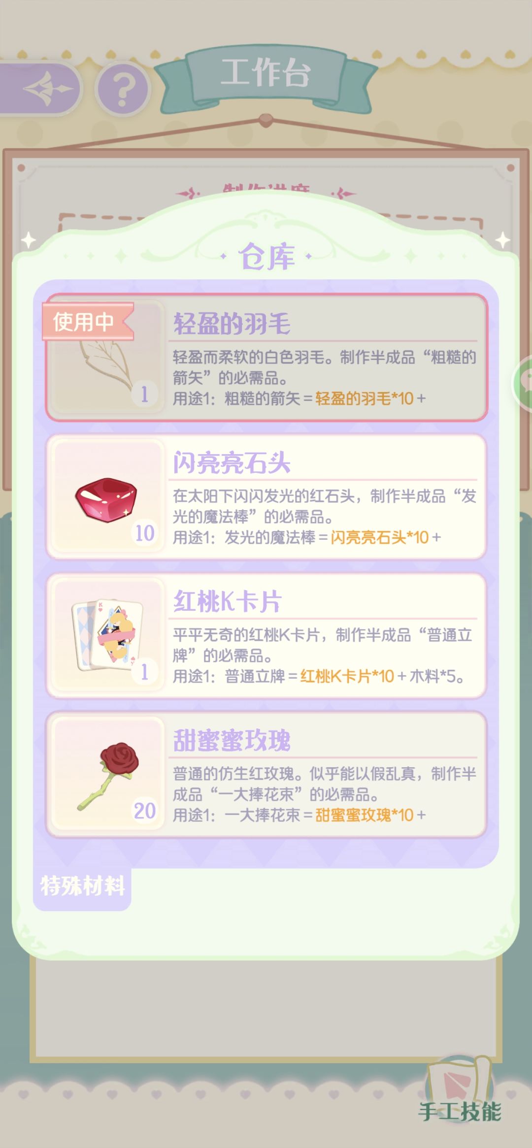 为什么这个羽毛道具少了? 2