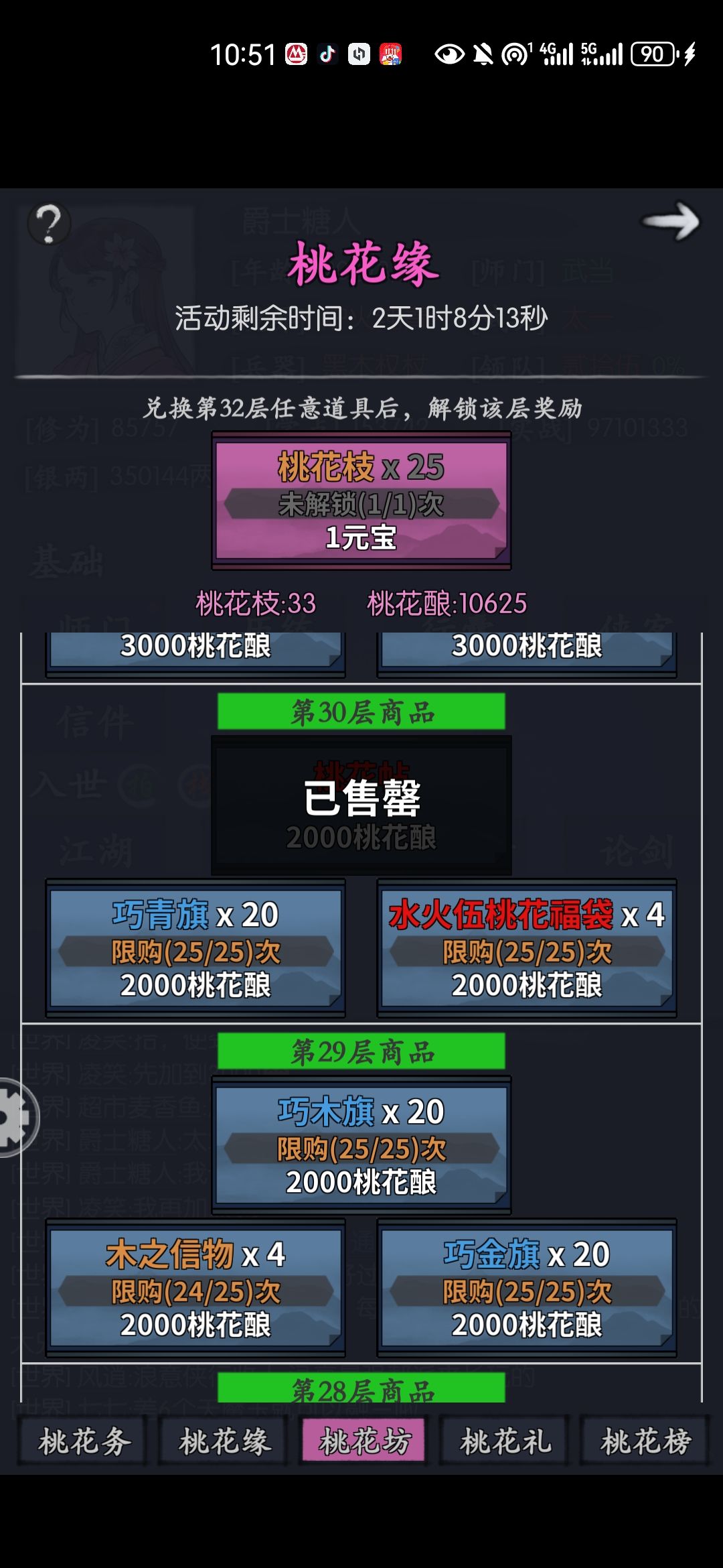 本次姬未封桃花行活动桃花坊一览 2