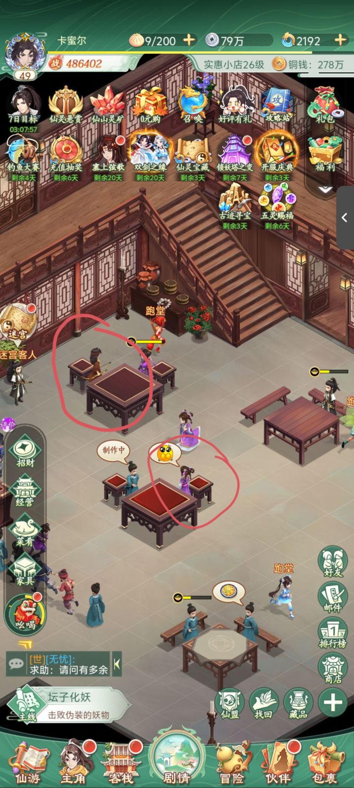 这两个人一直不走，占着我的位置影响生意啊[表情_困][表情_困][表情_困]截图