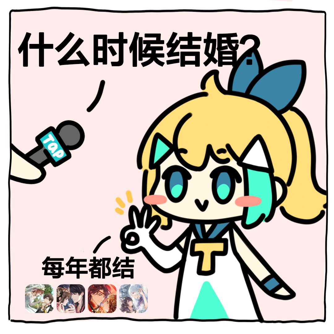 已读乱回，但是乙游玩家 2