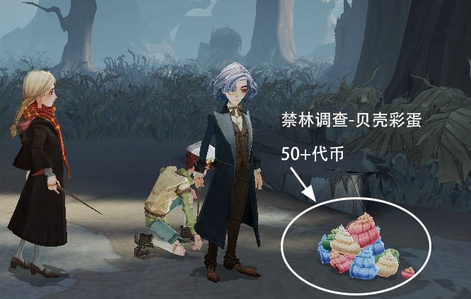 【巫师集市】
去体验了一下体验服新上线的活动

💎巫师集市：
集市位置：进入对角巷向后转，就可以看到巫师集市。
左边为【独眼巫师的杂货铺】，可以兑换时装、头像框、表情、金卡；
右边为【高礼帽巫师的魔药摊】，可以兑换魔药材料，有一些比较新的魔药材料，也许和接下来的染发魔药有关。

💎贝壳获取：
本次活动的代币为福灵贝壳，参与“禁林调查”“决斗派对”与开启学院宝箱等玩法获得，每日上限为3300。

略略肝了一把禁林调查第三层获得1000左右的福灵贝壳，禁林调查内会出现"贝壳彩蛋"可获得约55福灵贝壳；
决斗派对肝满连胜可以获得3500左右贝壳；
绿宝箱可以获得280贝壳，蓝宝箱约320贝壳；

💎 决斗派对
基本玩法和之前的活动一致。
这次的活动奖励包括福灵贝壳、决斗勋章、迷雾卡牌、紫卡、非凡卡包，大家可以自由选择是否要肝。
决斗派对连胜可以开启礼包，连胜1-5局的礼包奖励分别为120/300/500/700/1000福灵贝壳，每日任务可以获得450福灵贝壳。截图