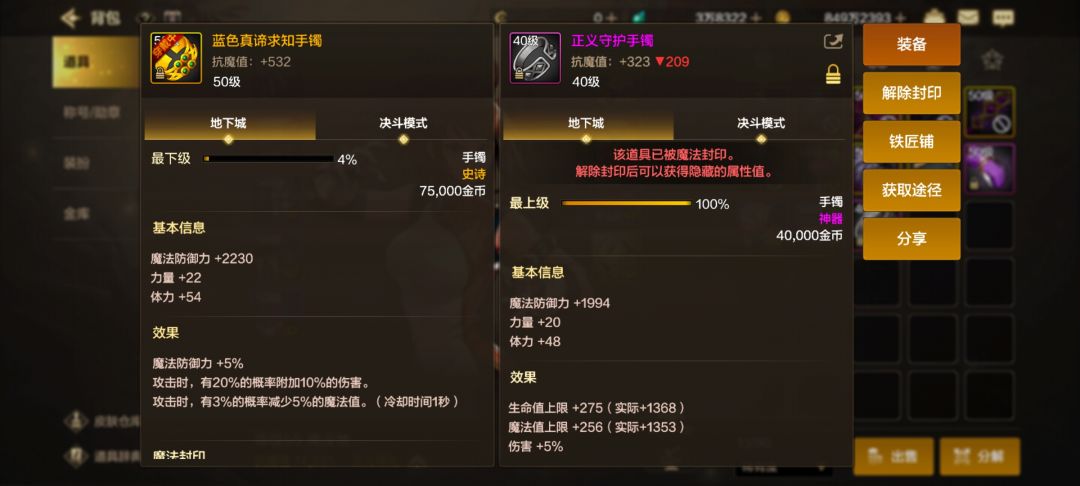 这俩手镯哪个好一些? 1
