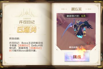 异变之书——许可印记