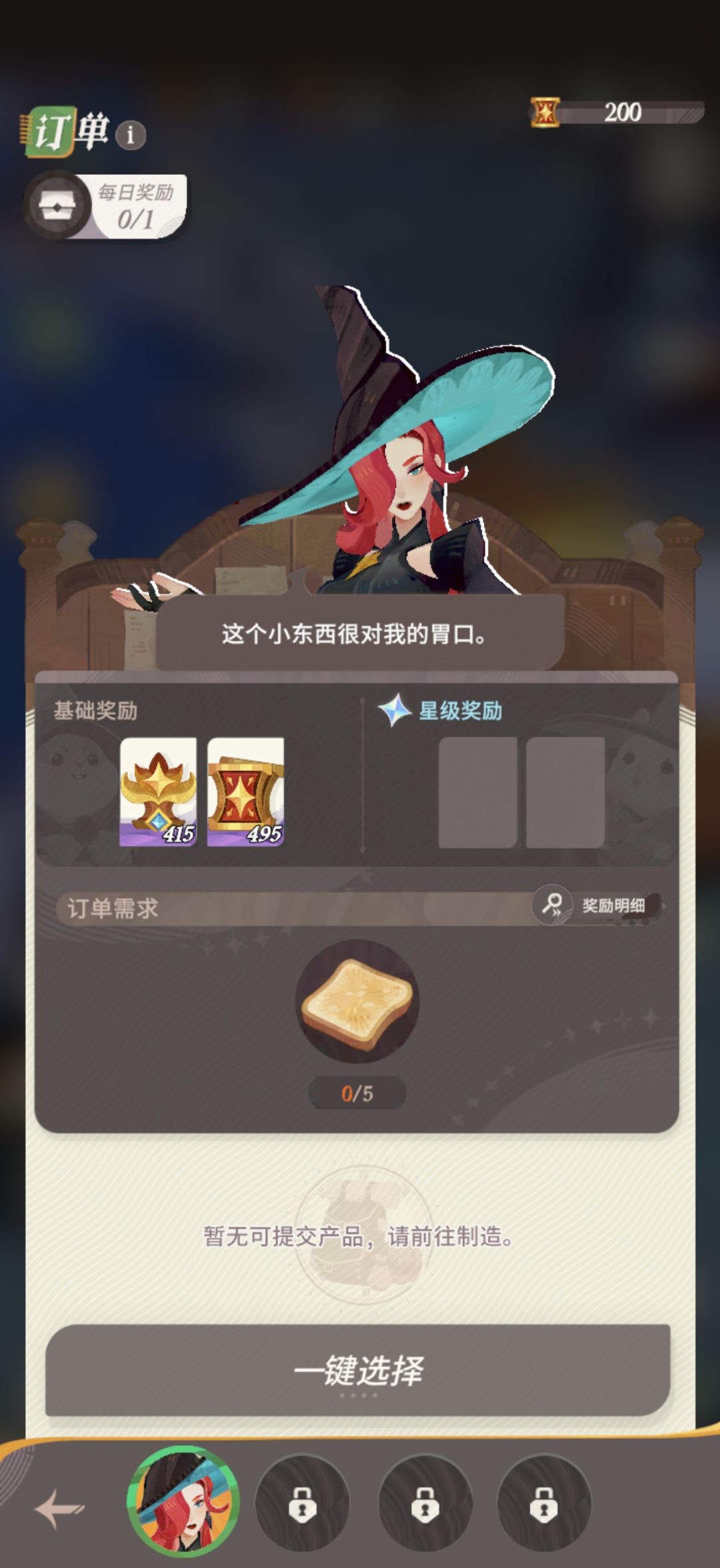 家园订单怎么放弃 1