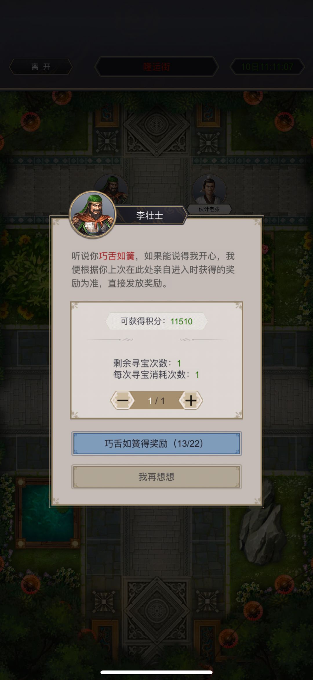 本次大活动小游戏单次万分攻略截图