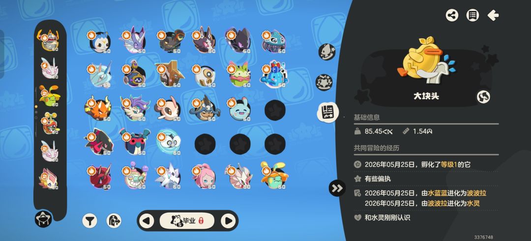 大块头换异色 2