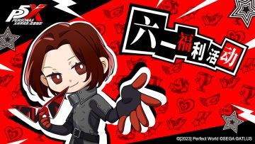 【已开奖】P5X福利社 | 福利放送，致年少的你，六一快乐！