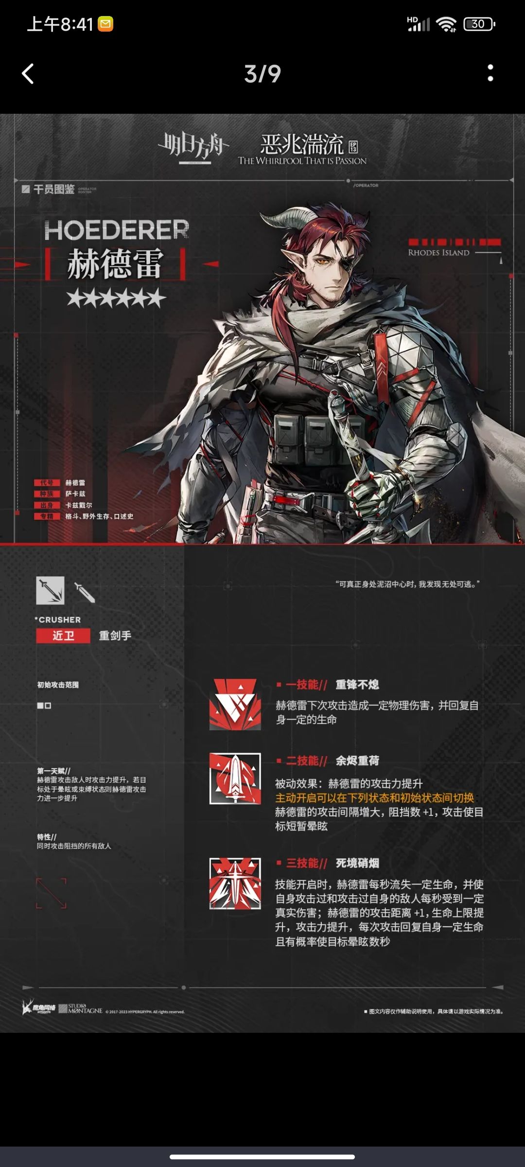 赫德雷1技能可能是废技能 2