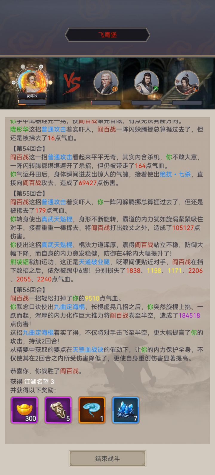棍过飞鹰堡截图