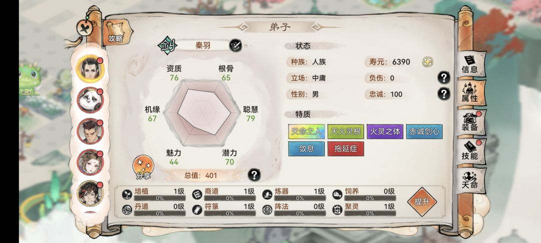 最强祖师阵容推荐攻略截图