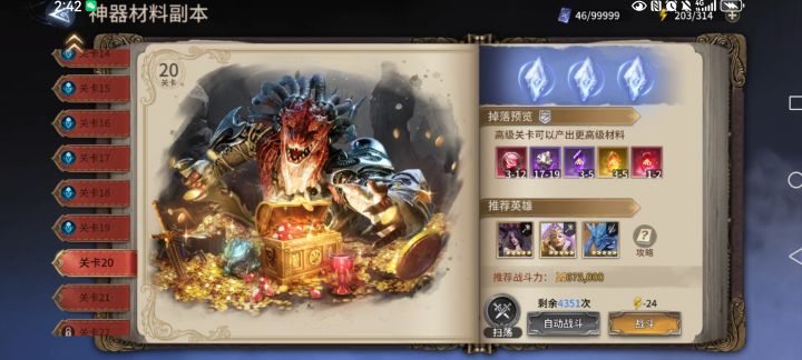 神奇关卡20三星过了不能扫荡?截图