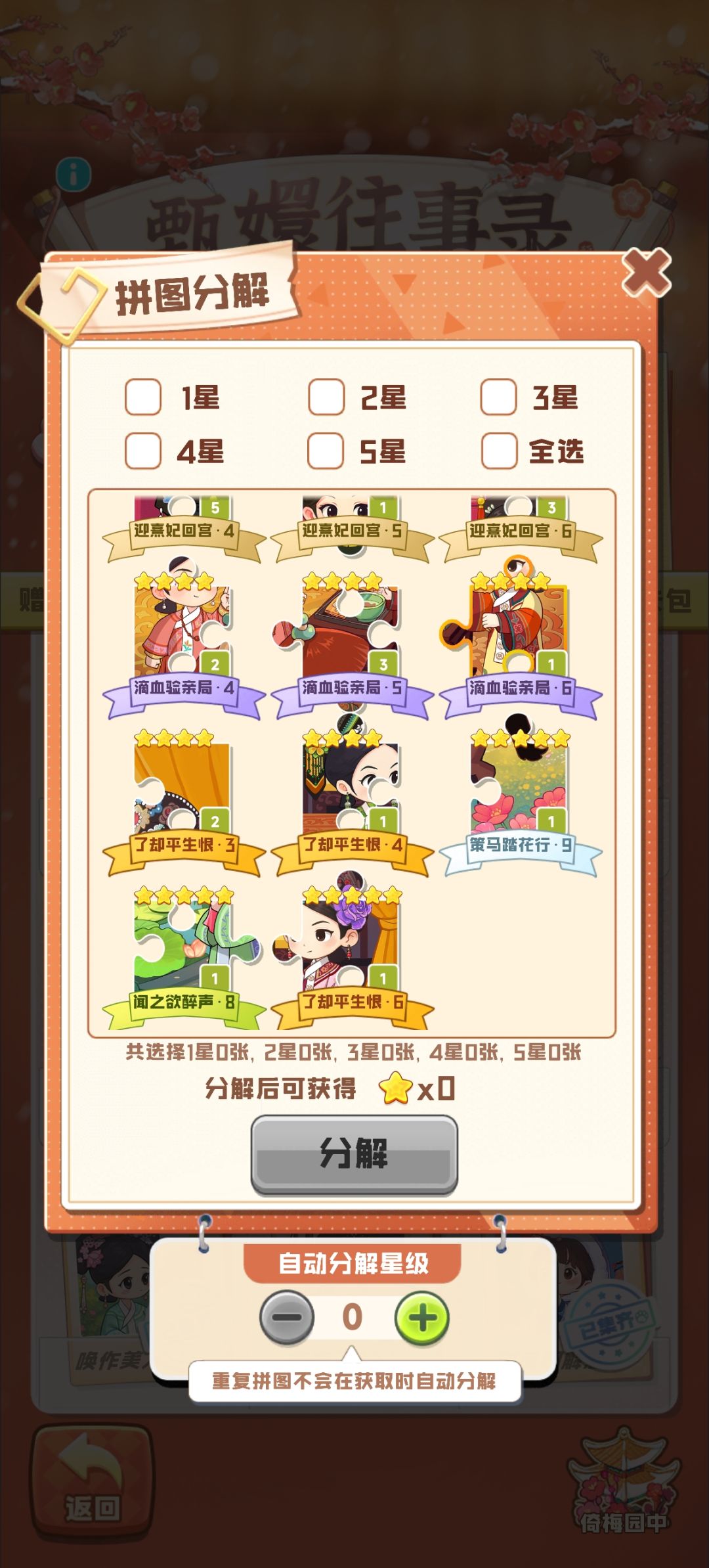 全部身家换熹妃9 2