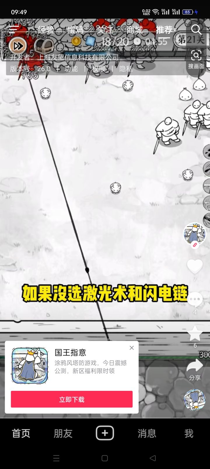 无语截图
