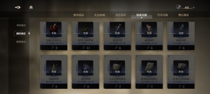 迷时商店刷新bug吗？有点意思截图