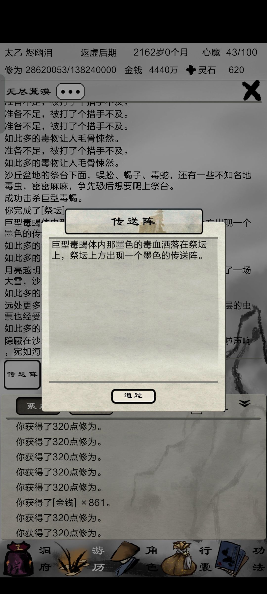 太乙过巨蝎 3