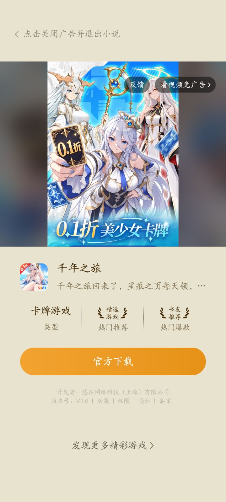 千年之旅截图