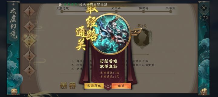 虽然没有挑战，但我通关了截图