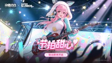 【联动有奖活动】预约超级索尼子联动新版本，一起赢周边啦！